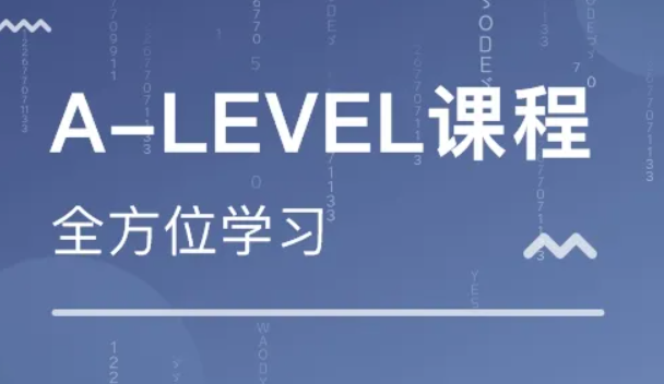 alevel培訓(xùn)機(jī)構(gòu)