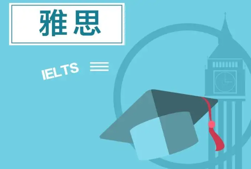 出國留學(xué)雅思