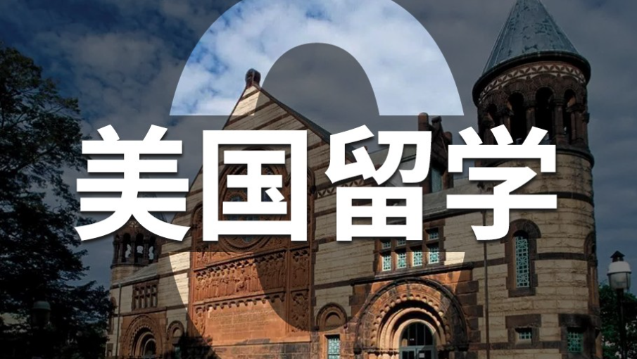 申請(qǐng)美本留學(xué)