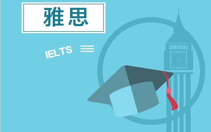 雅思成績在澳大利亞留學中的應用