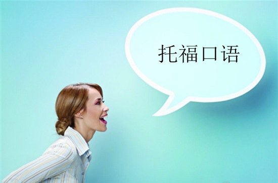 提升托?？谡Z分數的技巧有哪些？