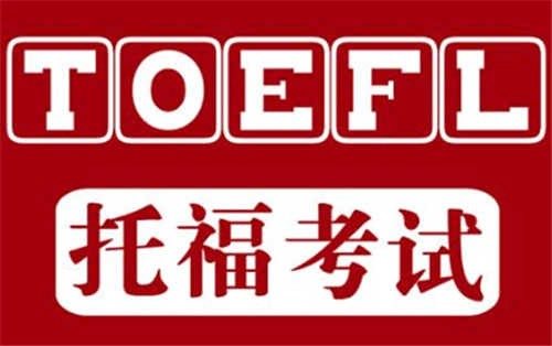 上海托福培訓(xùn)