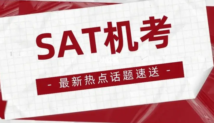 2024年SAT機考語法部分考察重點是什么？