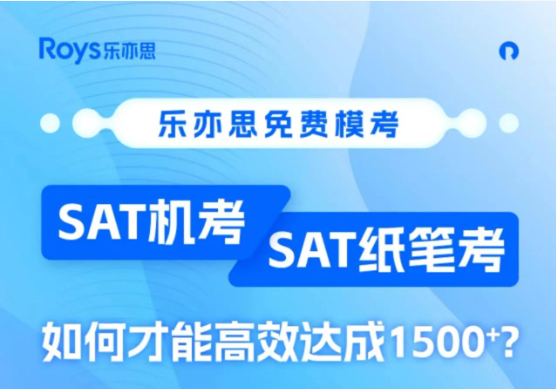 選擇SAT培訓機構對提升成績有幫助嗎？