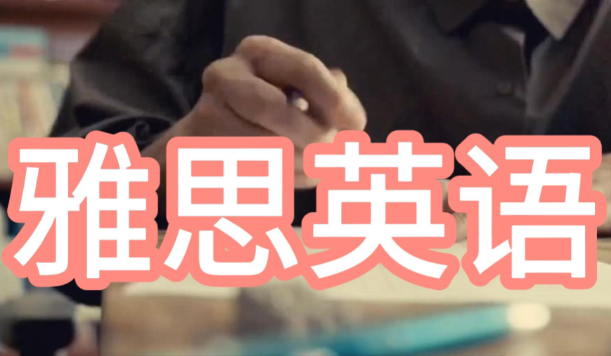 什么時候開始備考雅思考試比較好?