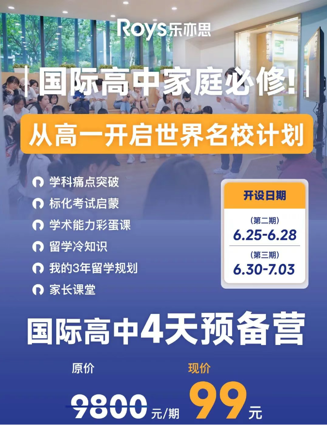 樂(lè)亦思「國(guó)際高中預(yù)備營(yíng)」：幫你完美銜接國(guó)際高中!