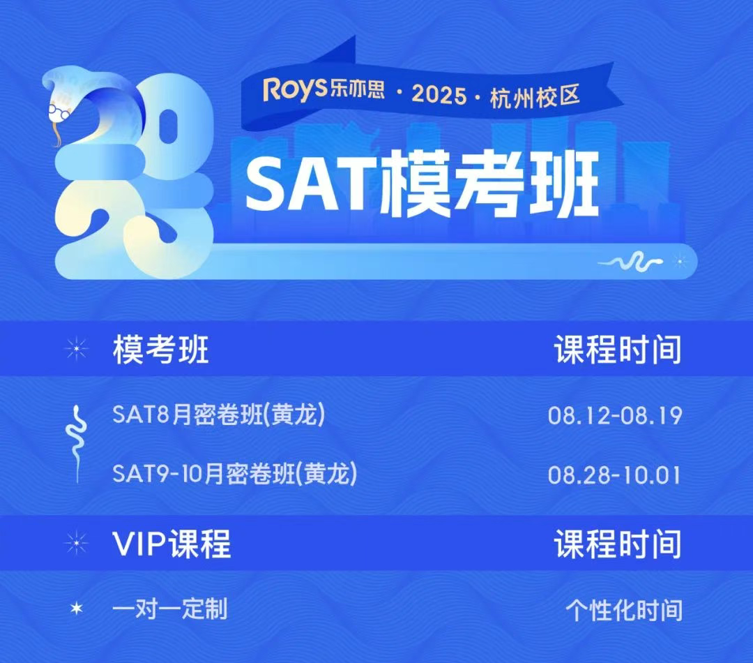 杭州SAT培訓