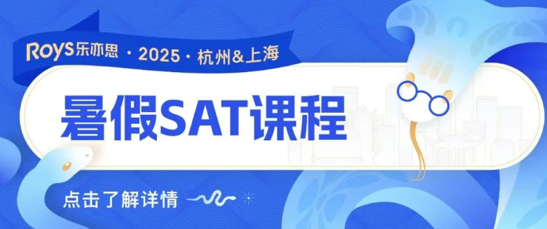 備考SAT的黃金時期，你準備好了嗎?